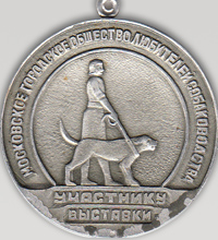 Жетон участника - медаль собаки