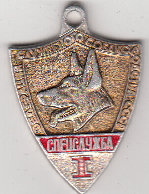 Медаль дрессировка собаки