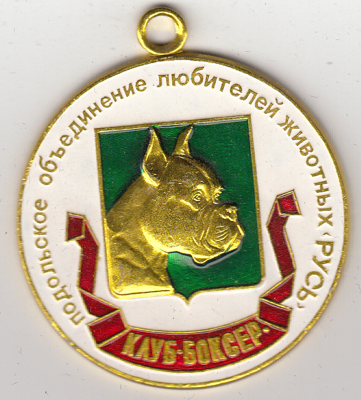Медали для собаки юбилейная - города