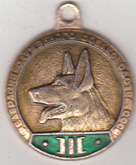 Медаль спорт с собаками